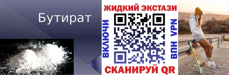 БУТИРАТ BDO Юрюзань