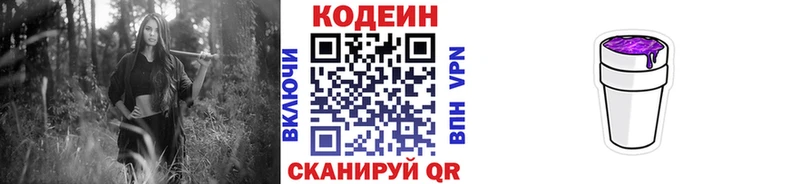 Кодеиновый сироп Lean Purple Drank где продают Юрюзань